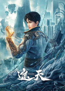 Già Thiên - Shrouding the Heavens (2023) Già Thiên - Shrouding the Heavens (2023)