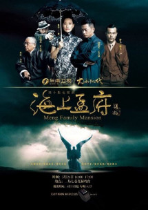 Gia Tộc Họ Mạnh - Meng's Family Mansion (2013) Gia Tộc Họ Mạnh - Meng's Family Mansion (2013)