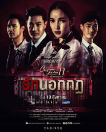 Giả Vờ Yêu - Club Friday The Series 11: Ruk Nok Kot (2010) Giả Vờ Yêu - Club Friday The Series 11: Ruk Nok Kot (2010)