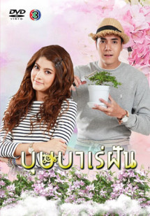 Giấc Mơ Bussaba - Bussaba Rae Fun (2016) Giấc Mơ Bussaba - Bussaba Rae Fun (2016)