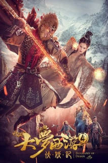Giấc mộng tây du: Phục ma ký - Dream Journey 4: Biography of Demon (2018) Giấc mộng tây du: Phục ma ký - Dream Journey 4: Biography of Demon (2018)