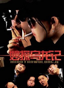 Giai thoại của thám tử - Detective''s Anecdote (2018) Giai thoại của thám tử - Detective''s Anecdote (2018)