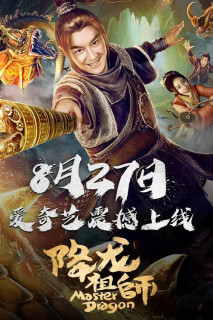 Giáng Long Tổ Sư - Master Dragon (2019) Giáng Long Tổ Sư - Master Dragon (2019)