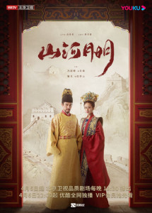 Giang Sơn Kỷ (Sơn Hà Minh Nguyệt) - The Imperial Age (2022) Giang Sơn Kỷ (Sơn Hà Minh Nguyệt) - The Imperial Age (2022)