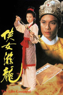 Giang Sơn Mỹ Nhân - The Last Conquest (1994) Giang Sơn Mỹ Nhân - The Last Conquest (1994)