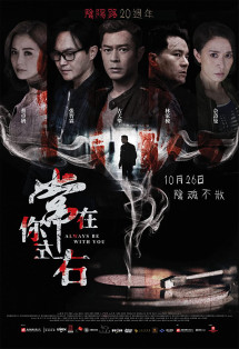 Giao Lộ Âm Dương - Always Be With You (2017) Giao Lộ Âm Dương - Always Be With You (2017)
