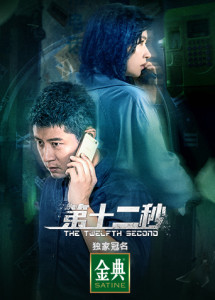 Giây Thứ Mười Hai - The Twelfth Second (2021) Giây Thứ Mười Hai - The Twelfth Second (2021)