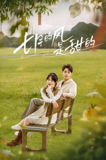 Gió Tháng Bảy Ngọt Ngào - Love Blossoms with the Wind (2025) Gió Tháng Bảy Ngọt Ngào - Love Blossoms with the Wind (2025)