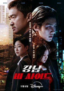 Góc Khuất Gangnam - Gangnam B-Side (2024) Góc Khuất Gangnam - Gangnam B-Side (2024)