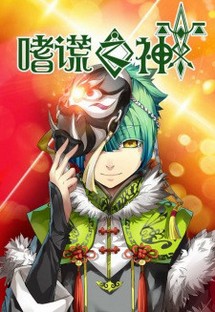 God of Deception - 嗜谎之神 (2020) God of Deception - 嗜谎之神 (2020)
