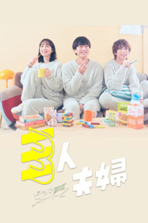 Hai Chồng Một Vợ - Two Husbands One Wife (2025) Hai Chồng Một Vợ - Two Husbands One Wife (2025)