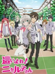 Haiyore! Nyaruko-san - Nyaruko: Crawling with Love! (2012) Haiyore! Nyaruko-san - Nyaruko: Crawling with Love! (2012)