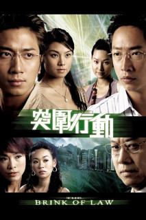Hành Động Đột Phá - The Brink of Law (2007) Hành Động Đột Phá - The Brink of Law (2007)