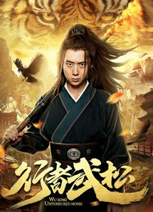 Hành Giả Võ Tòng - Wu Song (2019) Hành Giả Võ Tòng - Wu Song (2019)