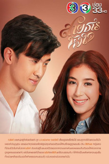 Hành Trình Của Con Tim - Sai Tarn Hua Jai (2017) Hành Trình Của Con Tim - Sai Tarn Hua Jai (2017)