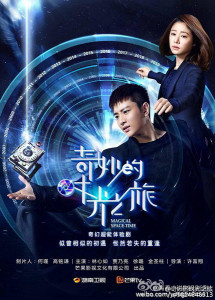 Hành Trình Xuyên Thời Gian Kỳ Diệu - Magical Space-time (2016) Hành Trình Xuyên Thời Gian Kỳ Diệu - Magical Space-time (2016)