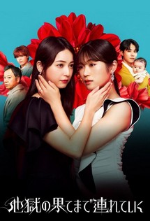 Hẹn Người Ở Địa Ngục - Hell for You (2025) Hẹn Người Ở Địa Ngục - Hell for You (2025)