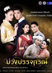 Hẹn Ước Tình Yêu - Love Beyond Time (2017) Hẹn Ước Tình Yêu - Love Beyond Time (2017)