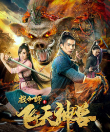 Hí Mệnh Sư: Phi Thiên Thần Thú - The Virtuoso: The Flying Mythological Beast (2018) Hí Mệnh Sư: Phi Thiên Thần Thú - The Virtuoso: The Flying Mythological Beast (2018)