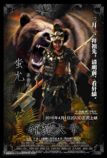 Hiên Viên Đại Đế - Xuan Yuan: The Great Emperor (2016) Hiên Viên Đại Đế - Xuan Yuan: The Great Emperor (2016)