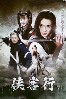 Hiệp Khách Hành (2001) - Ode to Gallantry (2001) Hiệp Khách Hành (2001) - Ode to Gallantry (2001)