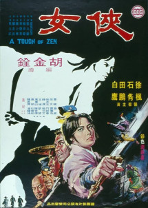 Hiệp Nữ - A Touch of Zen (1970) Hiệp Nữ - A Touch of Zen (1970)