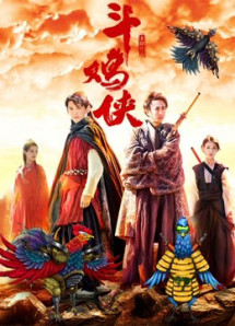 Hiệp sĩ chọi gà - The Cockfight Master (2017) Hiệp sĩ chọi gà - The Cockfight Master (2017)