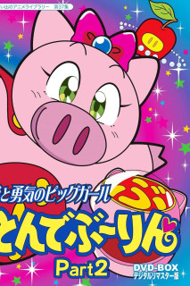 Hiệp Sĩ Lợn - Super Pig (1994) Hiệp Sĩ Lợn - Super Pig (1994)