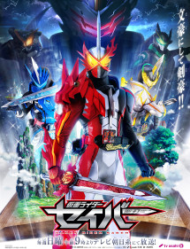 Hiệp Sĩ Mặt Nạ Saber - Kamen Rider Saber (2020) Hiệp Sĩ Mặt Nạ Saber - Kamen Rider Saber (2020)
