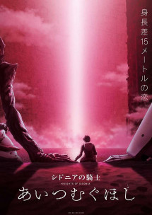 Hiệp Sĩ Sidonia - Knights Of Sidonia: Love Woven In The Stars (2021) Hiệp Sĩ Sidonia - Knights Of Sidonia: Love Woven In The Stars (2021)