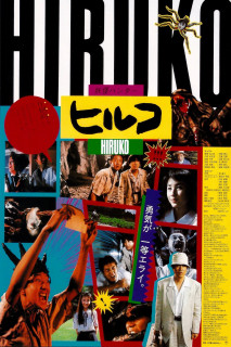 Hiruko yêu tinh - Hiruko the Goblin (1991) Hiruko yêu tinh - Hiruko the Goblin (1991)