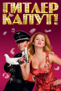 Hitler's Kaput! - Hitler's Kaput! (2008) Hitler's Kaput! - Hitler's Kaput! (2008)