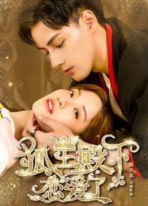 Hồ Ly Điện Hạ Yêu Rồi - His Highness Fox Lord Falls in Love (2019) Hồ Ly Điện Hạ Yêu Rồi - His Highness Fox Lord Falls in Love (2019)