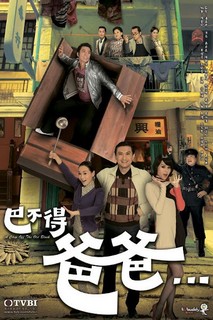Hổ Phụ Sinh Hổ Tử - A Chip Off The Old Block (2009) Hổ Phụ Sinh Hổ Tử - A Chip Off The Old Block (2009)