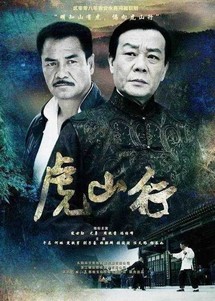 Hổ Sơn Hành - Traveling Tiger Mountain (2009) Hổ Sơn Hành - Traveling Tiger Mountain (2009)