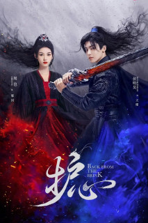 Hộ Tâm - Back From the Brink (2023) Hộ Tâm - Back From the Brink (2023)