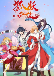 Hồ Yêu Tiểu Hồng Nương - Fox Spirit Matchmaker (2015) Hồ Yêu Tiểu Hồng Nương - Fox Spirit Matchmaker (2015)