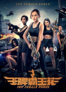 Hoa Acemaster - Top Female Force (2019) Hoa Acemaster - Top Female Force (2019)