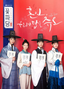 Hoa đảng: Sở mai mối Joseon - Flower Crew: Joseon Marriage Agency (2019) Hoa đảng: Sở mai mối Joseon - Flower Crew: Joseon Marriage Agency (2019)
