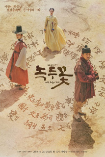 Hoa đậu xanh - The Nokdu Flower (2019) Hoa đậu xanh - The Nokdu Flower (2019)