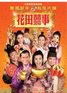 Hoa Điền Hỷ Sự - All's Well End's Well, Too 2010 (2010) Hoa Điền Hỷ Sự - All's Well End's Well, Too 2010 (2010)