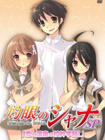Hoả nhãn của Shana: Chuyến ngoại khoá suối nước nóng - 灼眼のシャナ特別編 恋と温泉の校外学習! (2006) Hoả nhãn của Shana: Chuyến ngoại khoá suối nước nóng - 灼眼のシャナ特別編 恋と温泉の校外学習! (2006)