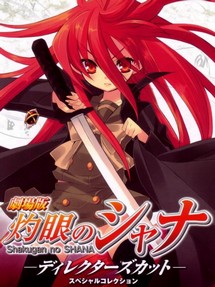 Hoả nhãn của Shana (Movie) - 劇場版 灼眼のシャナ (2007) Hoả nhãn của Shana (Movie) - 劇場版 灼眼のシャナ (2007)
