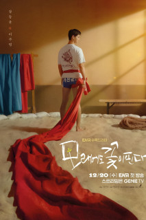 Hoa Nở Trên Cát - The Sand Flower (2023) Hoa Nở Trên Cát - The Sand Flower (2023)