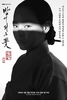 Hoa Nở Về Đêm - Knight Flower (2024) Hoa Nở Về Đêm - Knight Flower (2024)