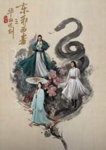 Hoa Sơn Luận Kiếm - Đông Tà Tây Độc - Eastern Heretic and Western Venom (2025) Hoa Sơn Luận Kiếm - Đông Tà Tây Độc - Eastern Heretic and Western Venom (2025)