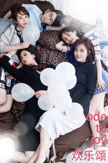 Hoạn Lạc Tụng (Phần 5) - Ode to Joy Season 5 (2024) Hoạn Lạc Tụng (Phần 5) - Ode to Joy Season 5 (2024)