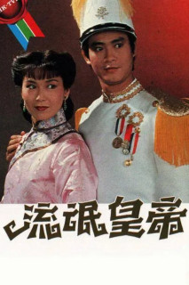 Hoàng Đế Lưu Manh - The Misadventure of Zoo (1981) Hoàng Đế Lưu Manh - The Misadventure of Zoo (1981)