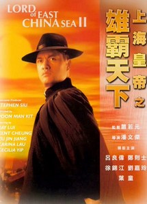 Hoàng Đế Thượng Hải Hùng Bá Thiên Hạ - Lord Of East China Sea II (1993) Hoàng Đế Thượng Hải Hùng Bá Thiên Hạ - Lord Of East China Sea II (1993)