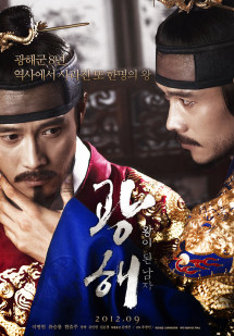 Hoàng đế giả mạo - Masquerade (2012) Hoàng đế giả mạo - Masquerade (2012)